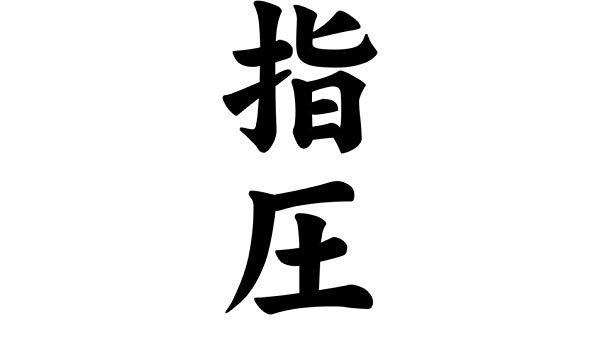 Kanji Shiatsu